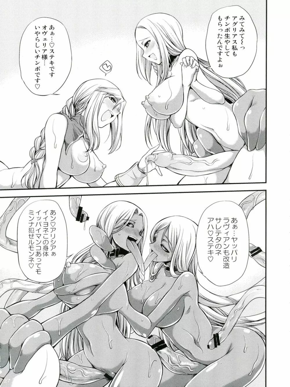 Futariha Futanari Tyoukyoushi - page27
