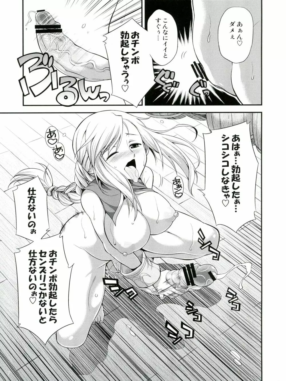 Futariha Futanari Tyoukyoushi - page7