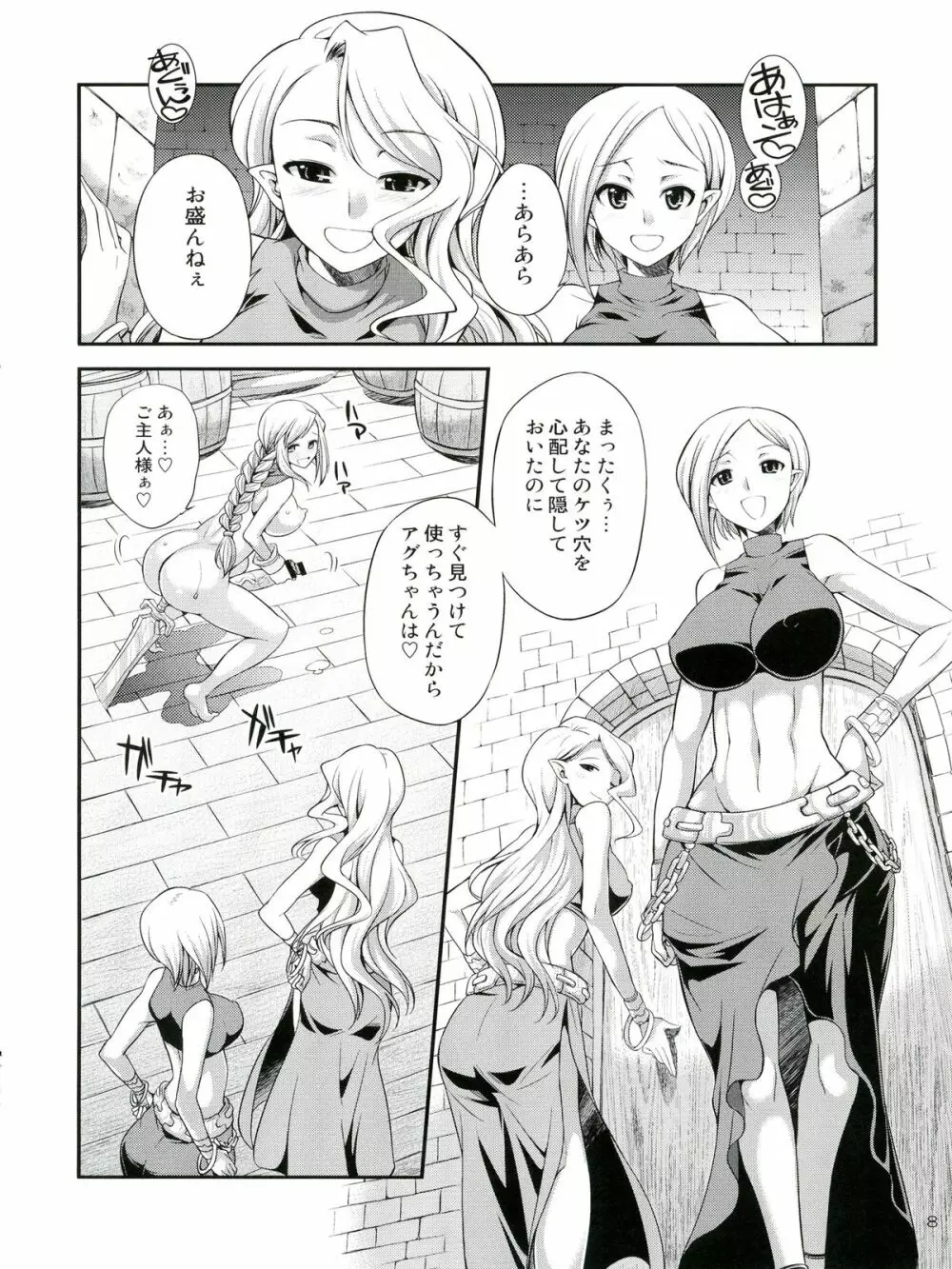 Futariha Futanari Tyoukyoushi - page8