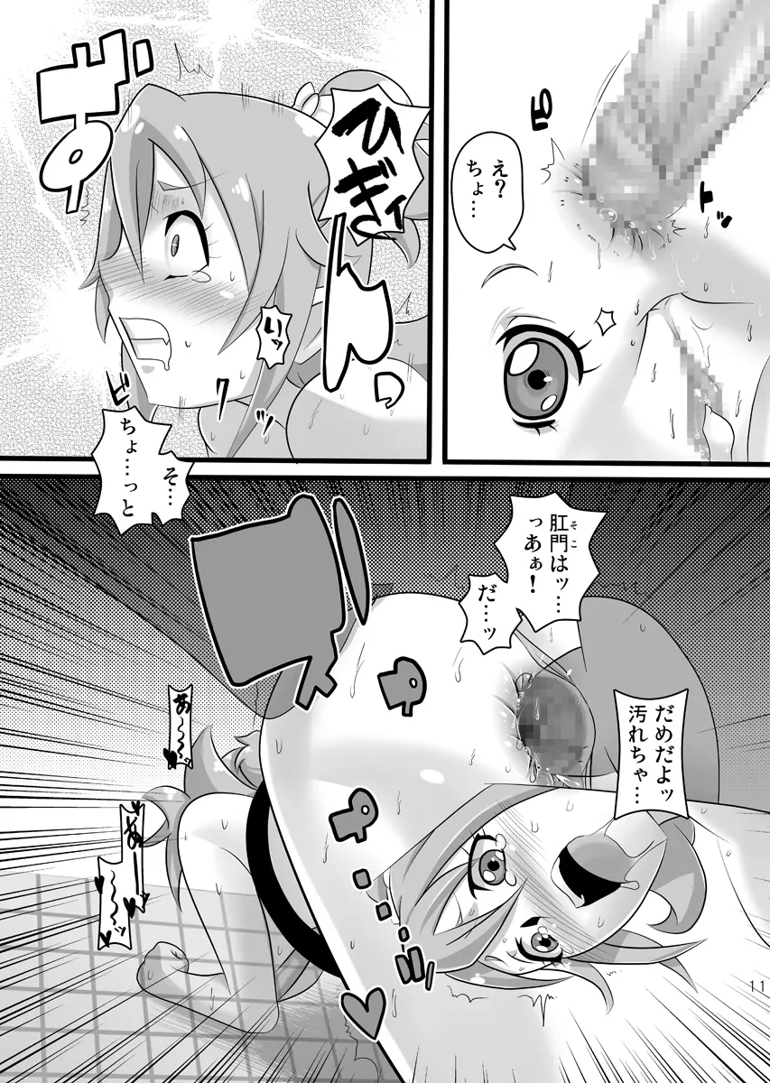 ドキドキ!性奴会長 - page10