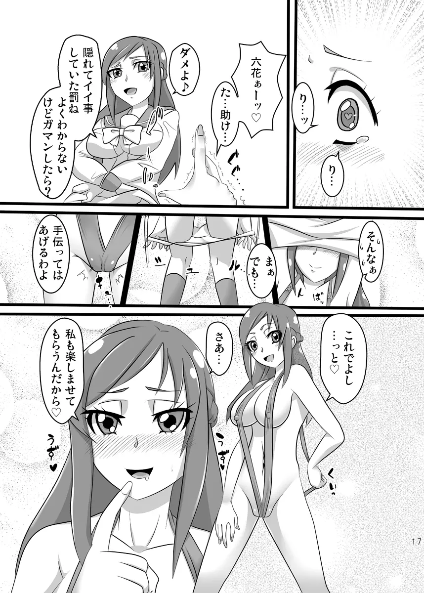 ドキドキ!性奴会長 - page16