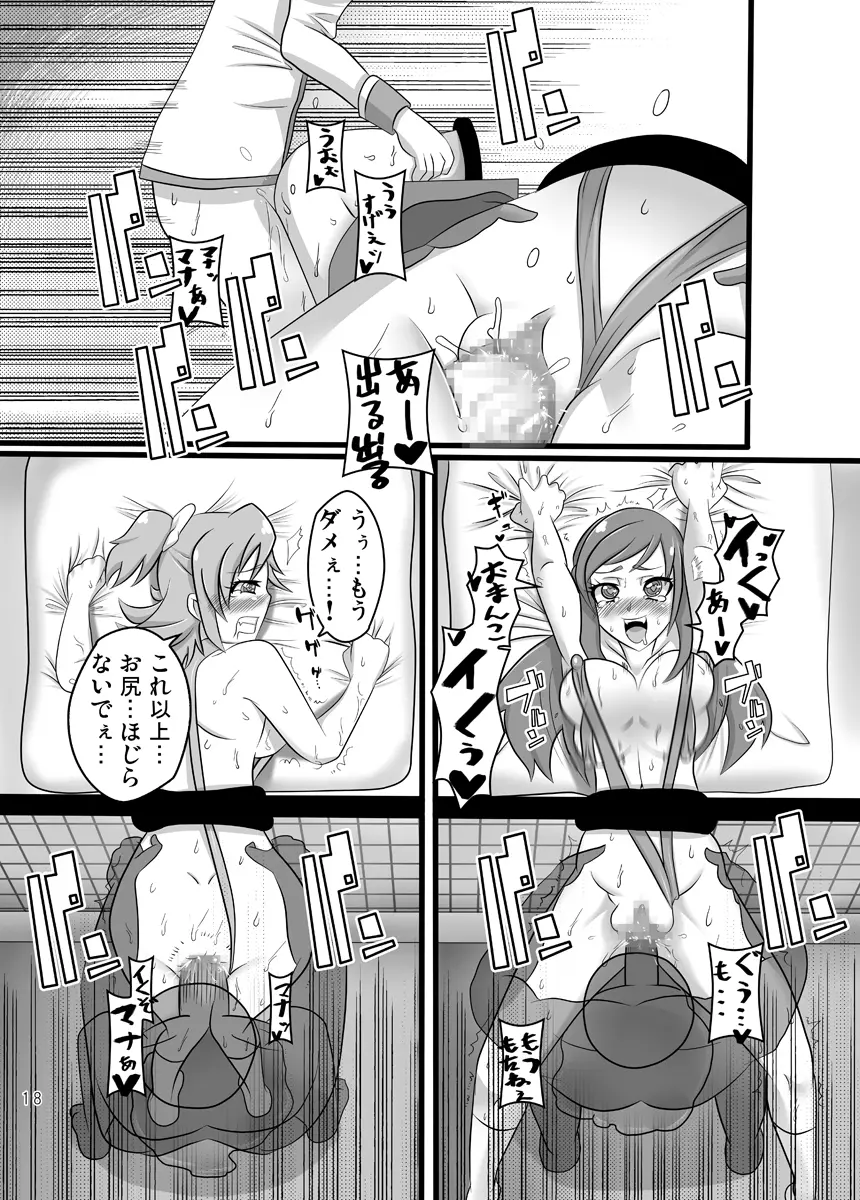 ドキドキ!性奴会長 - page17