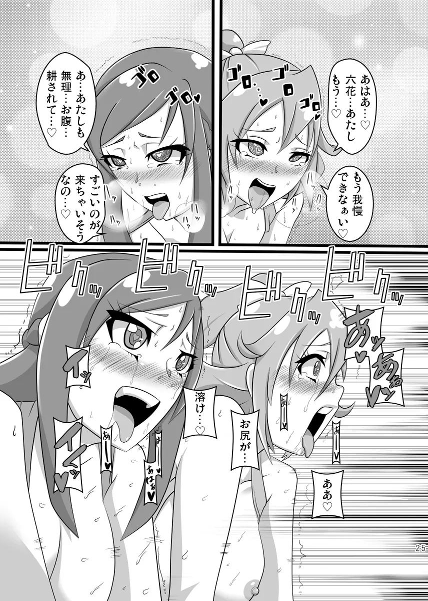 ドキドキ!性奴会長 - page24