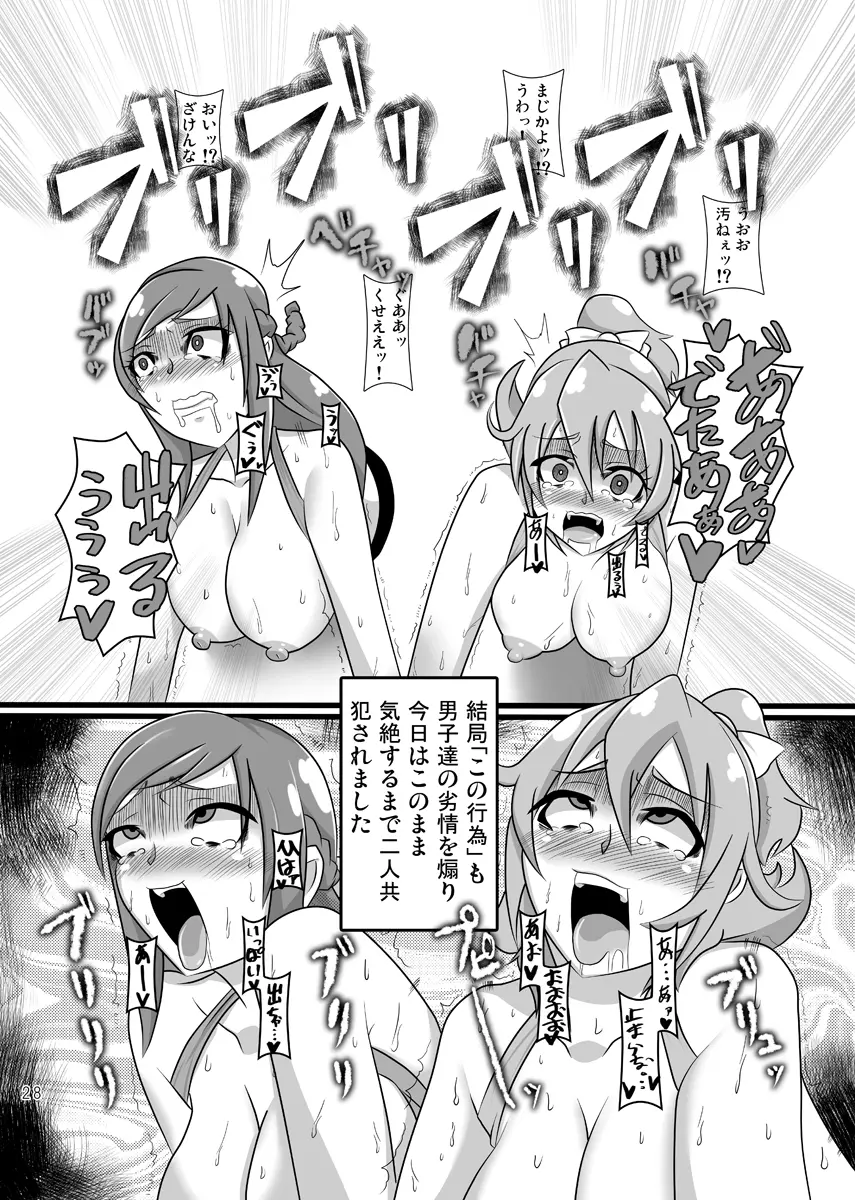 ドキドキ!性奴会長 - page27