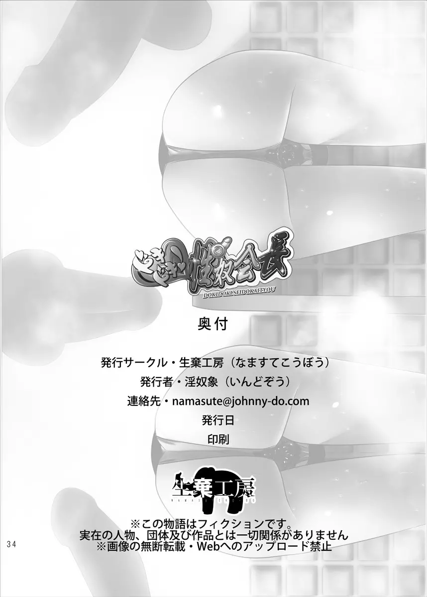 ドキドキ!性奴会長 - page33