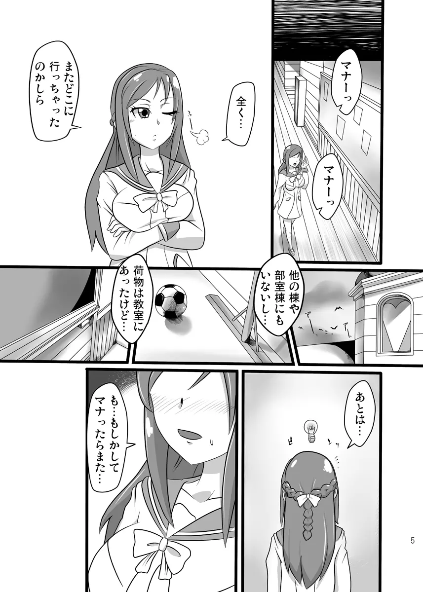 ドキドキ!性奴会長 - page4