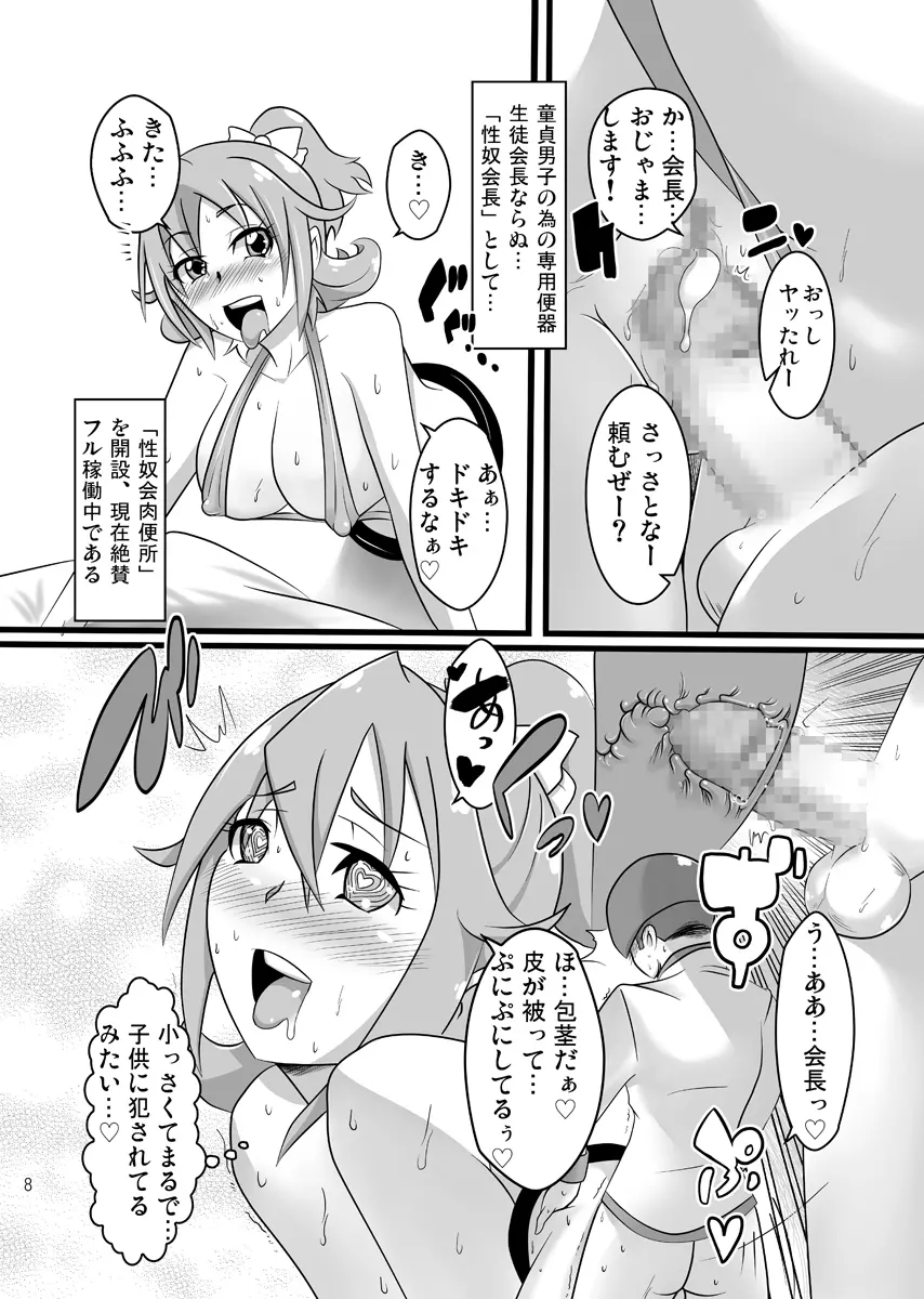 ドキドキ!性奴会長 - page7