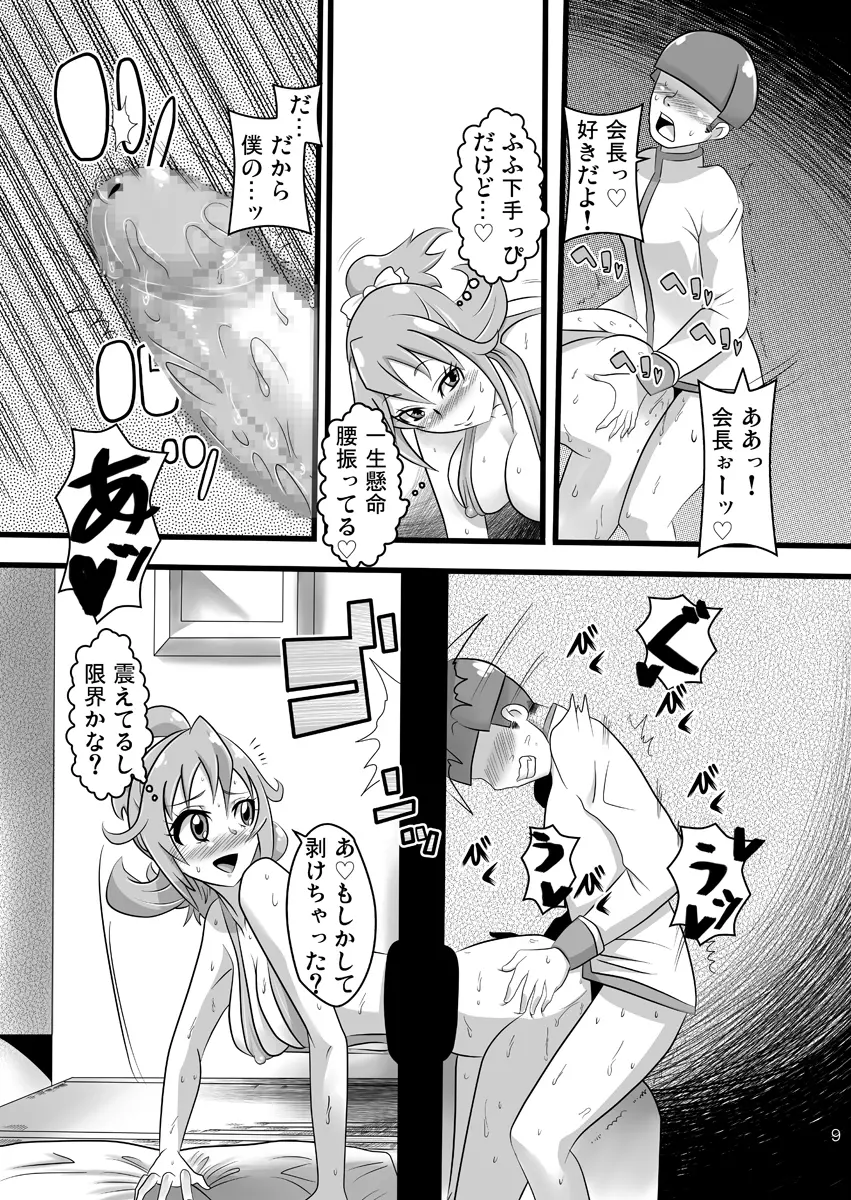 ドキドキ!性奴会長 - page8
