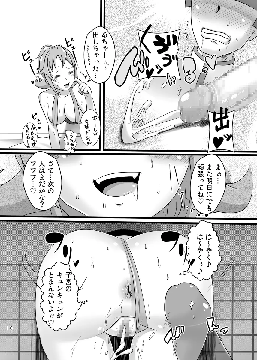 ドキドキ!性奴会長 - page9