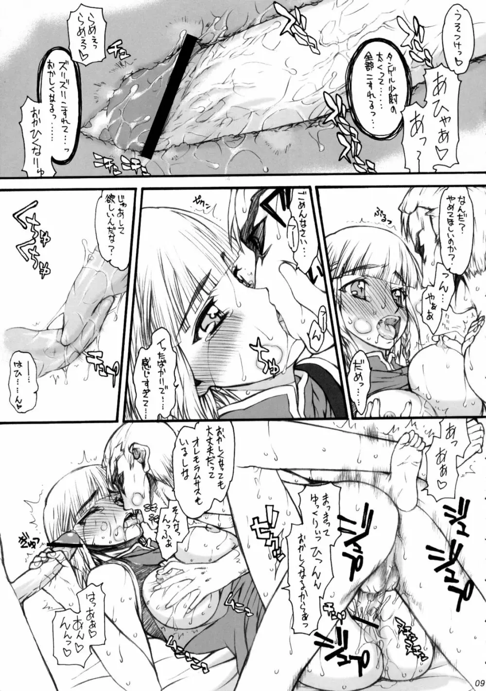 貴様たちが責任をとってくれるのかっ！？ - page9