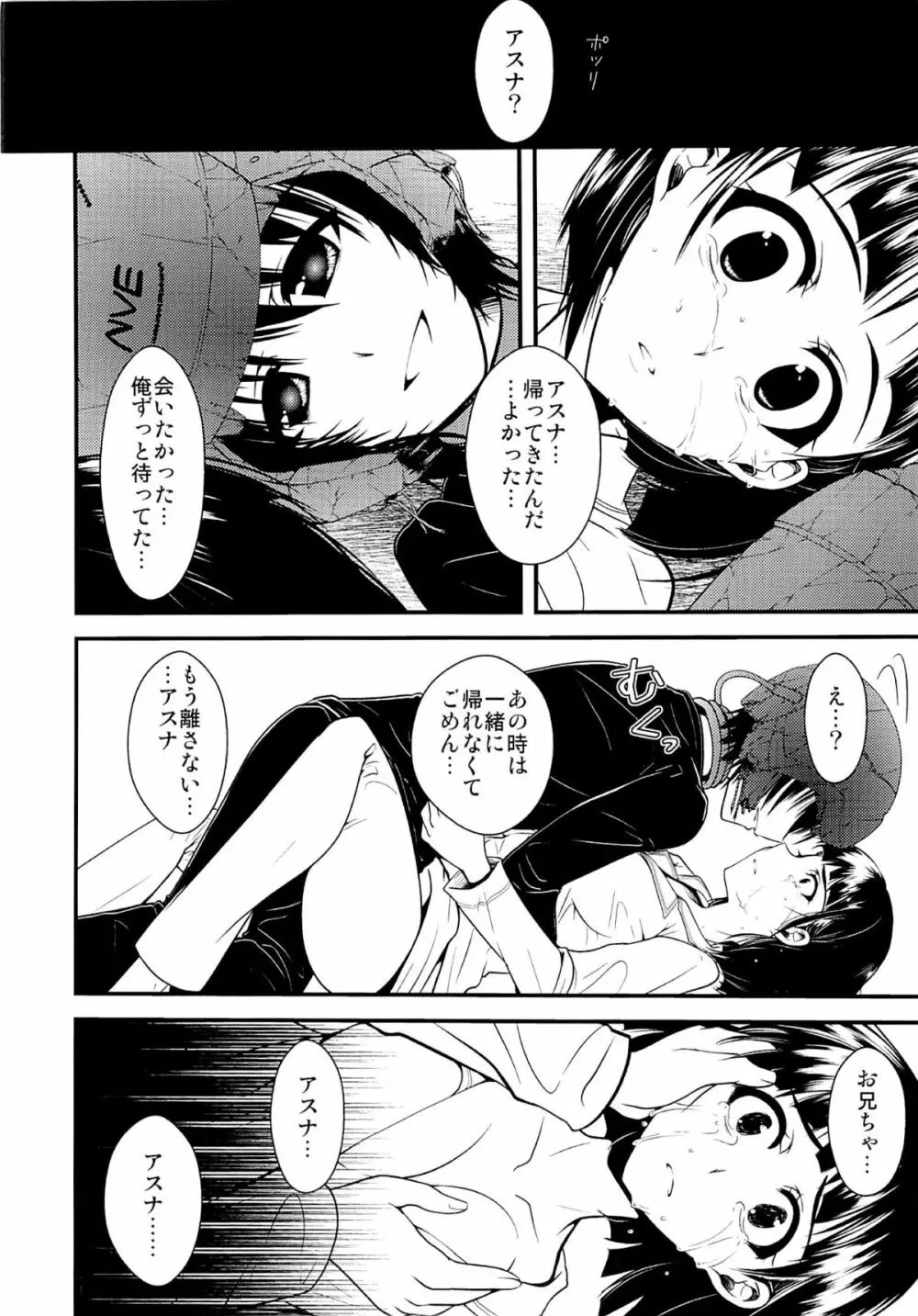 わくら葉落ちて 君抱く日々 - page11