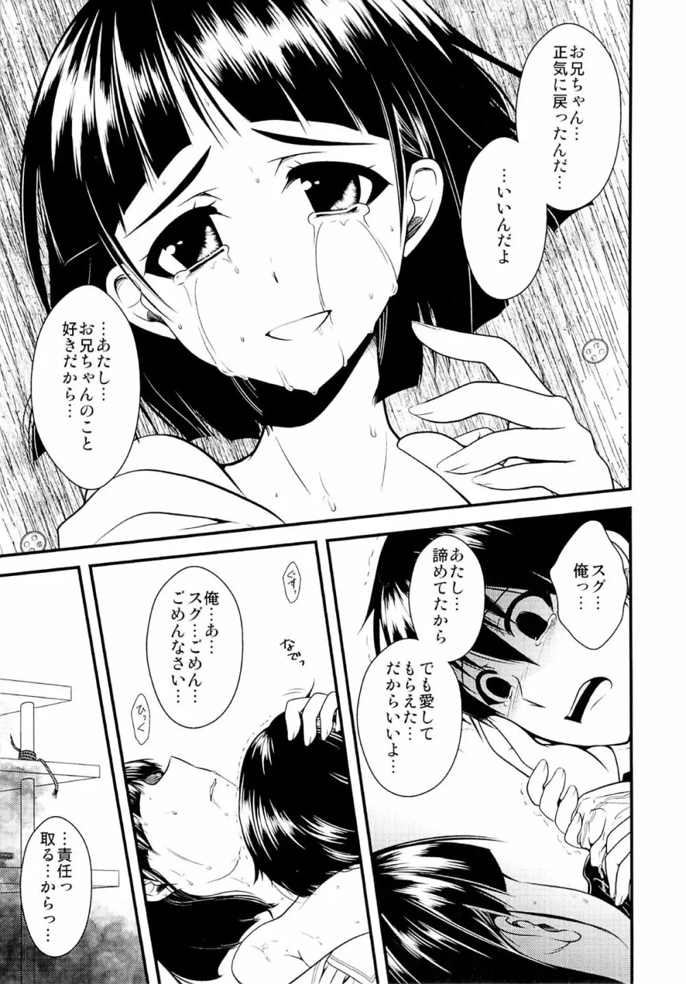わくら葉落ちて 君抱く日々 - page14