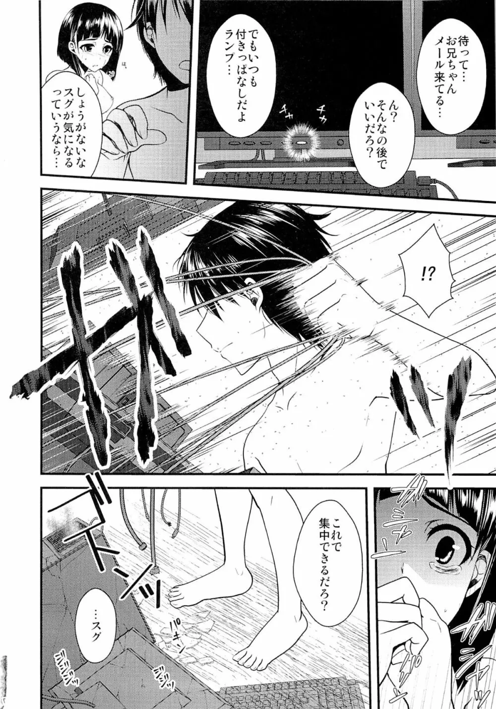 わくら葉落ちて 君抱く日々 - page21
