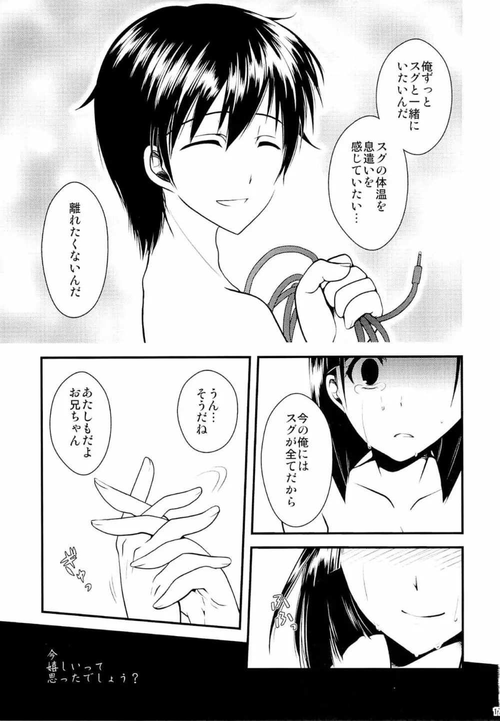 わくら葉落ちて 君抱く日々 - page22
