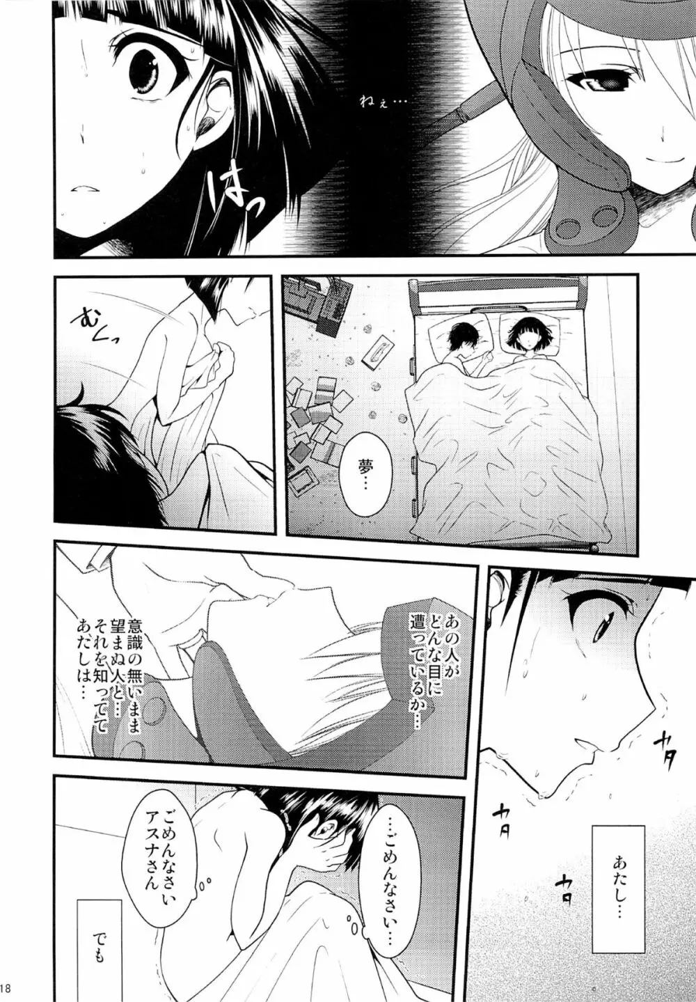 わくら葉落ちて 君抱く日々 - page23