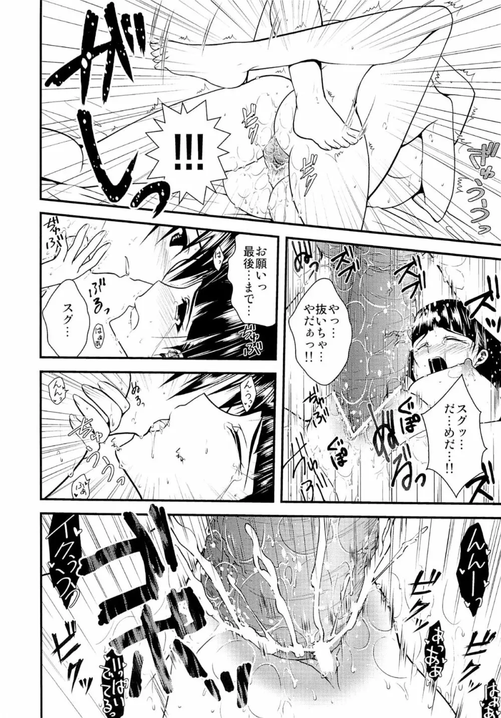 わくら葉落ちて 君抱く日々 - page27