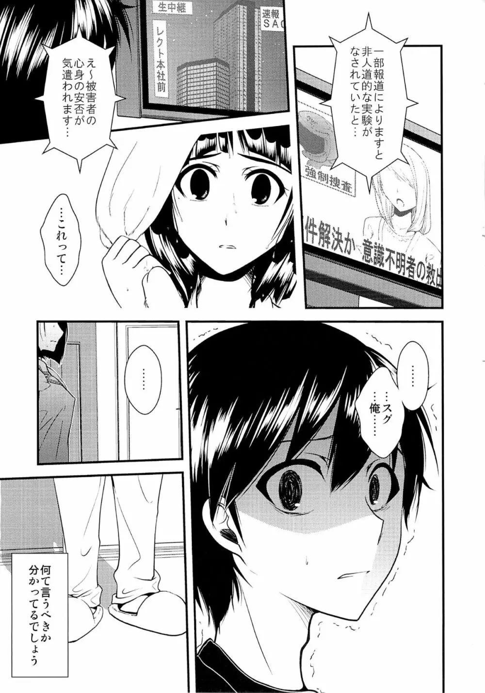 わくら葉落ちて 君抱く日々 - page32