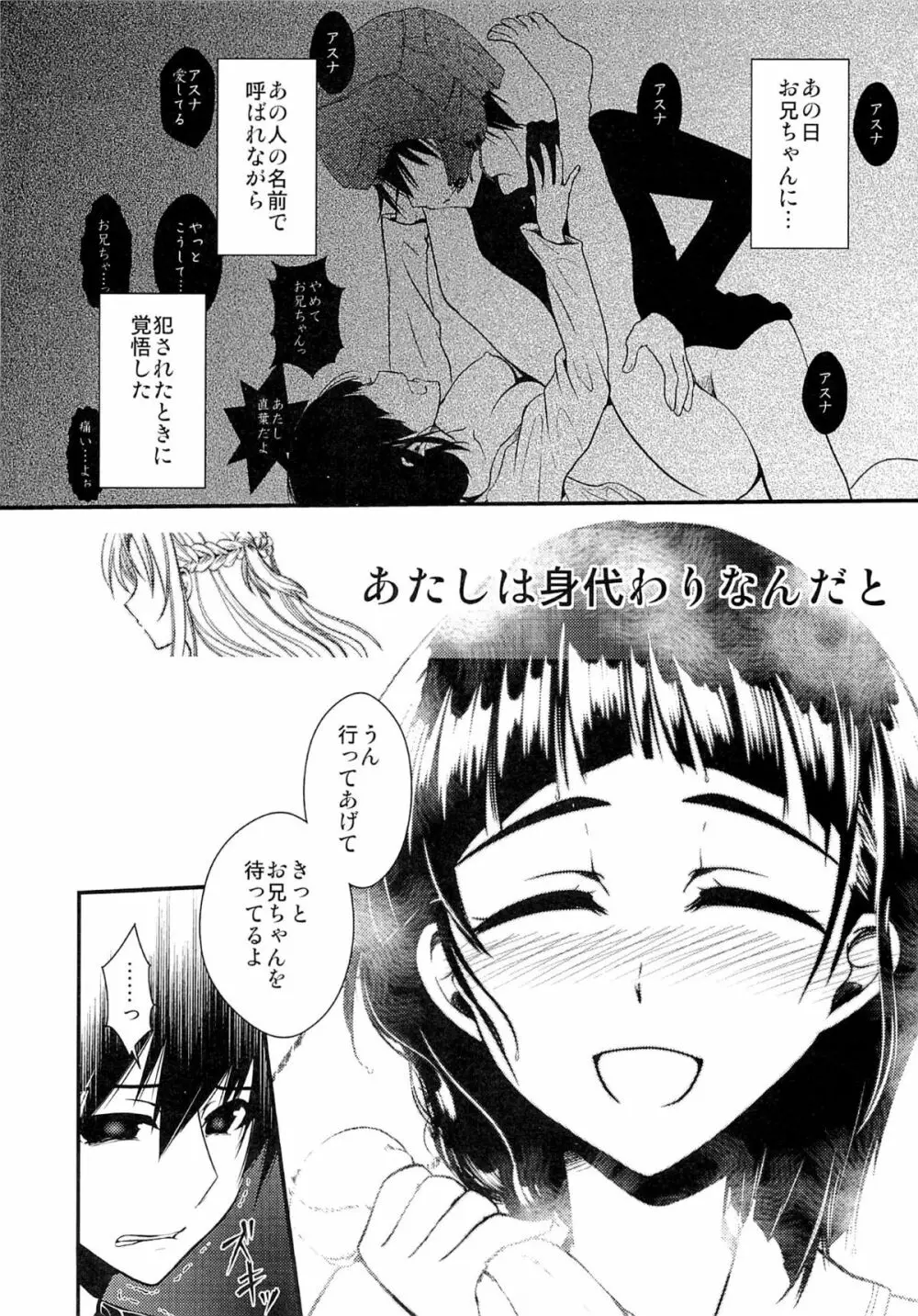 わくら葉落ちて 君抱く日々 - page33