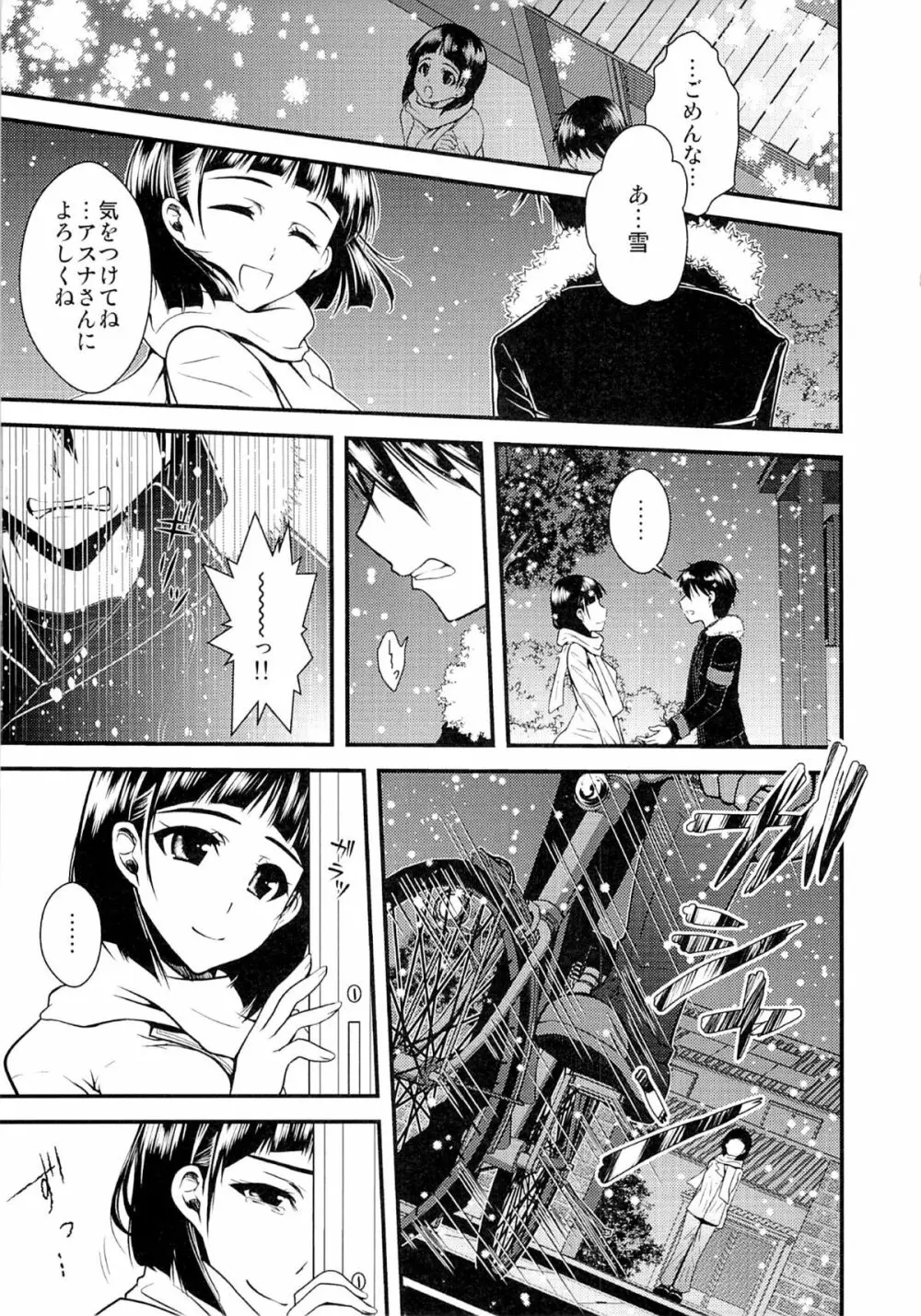 わくら葉落ちて 君抱く日々 - page34