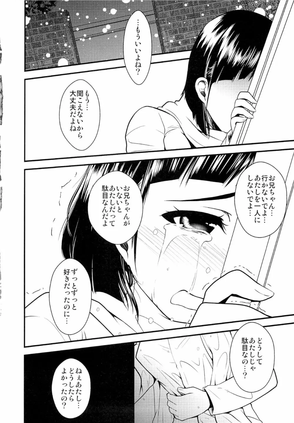 わくら葉落ちて 君抱く日々 - page35