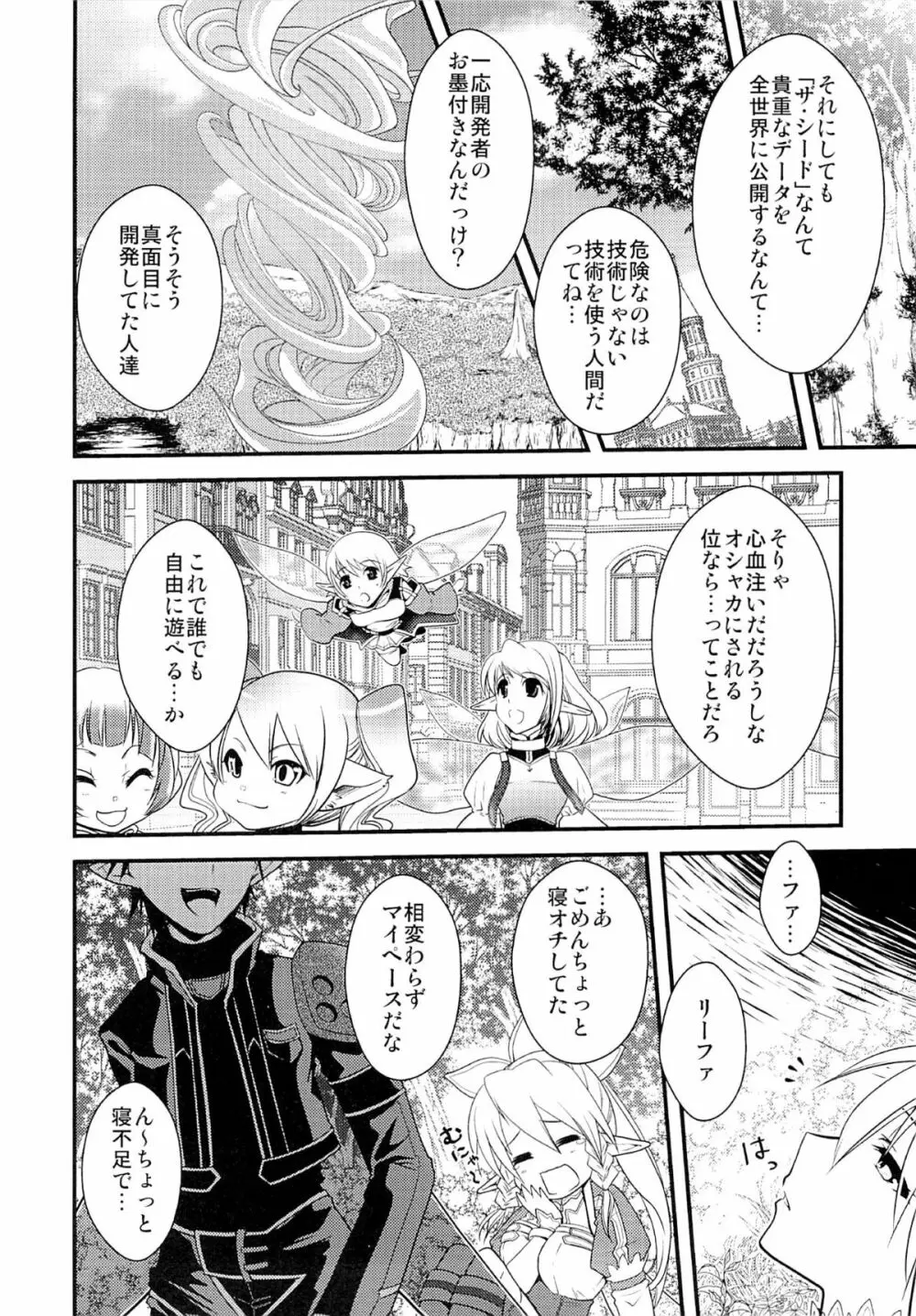 わくら葉落ちて 君抱く日々 - page37