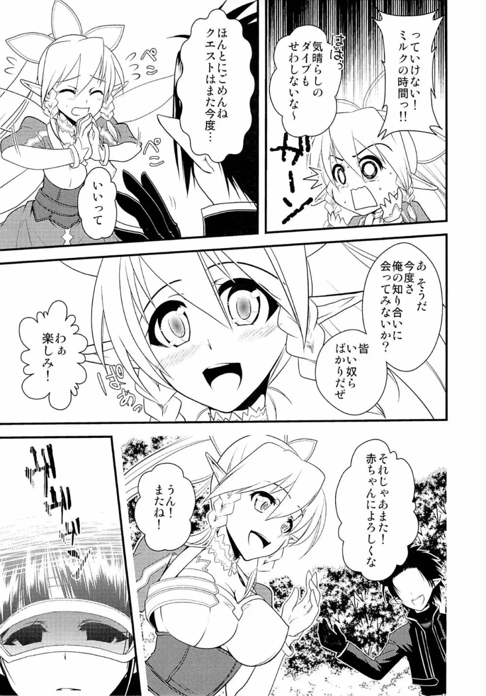 わくら葉落ちて 君抱く日々 - page38