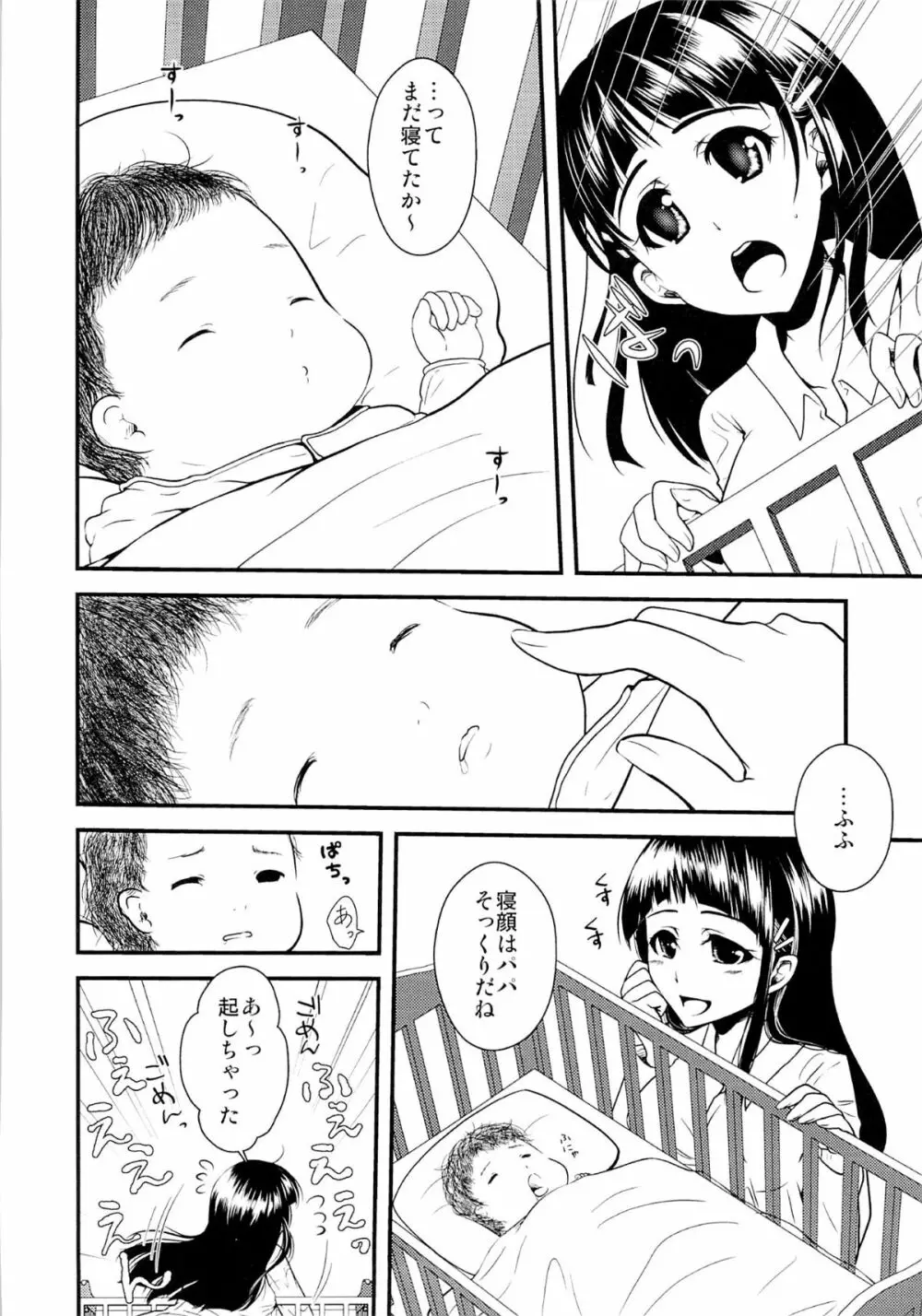 わくら葉落ちて 君抱く日々 - page39
