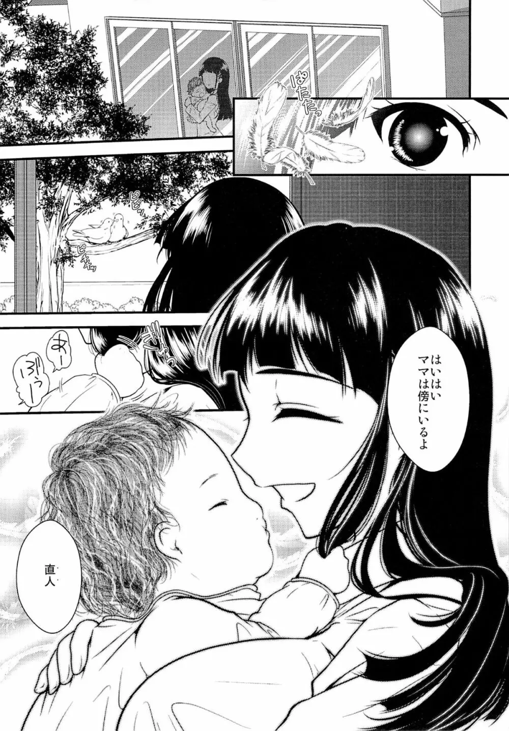 わくら葉落ちて 君抱く日々 - page40