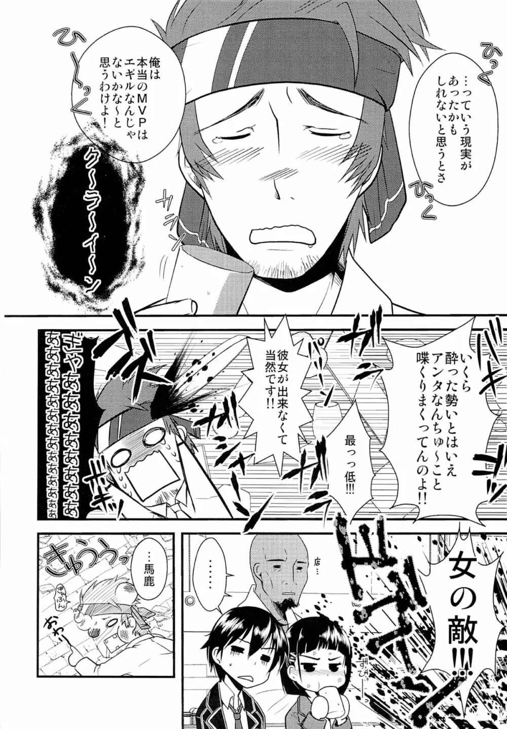 わくら葉落ちて 君抱く日々 - page41