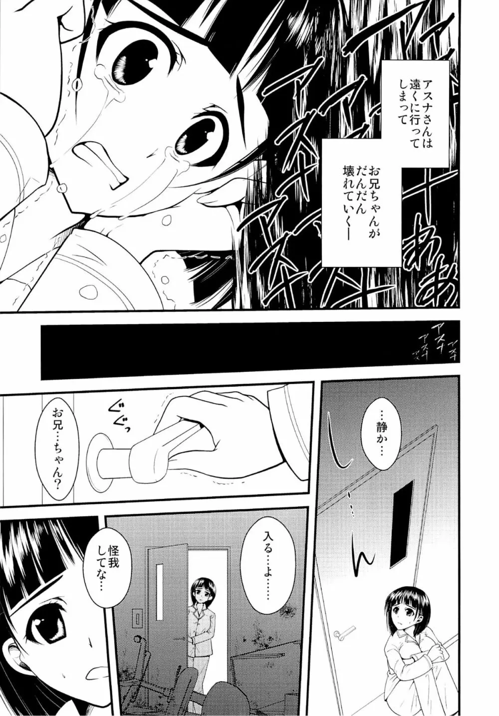 わくら葉落ちて 君抱く日々 - page8