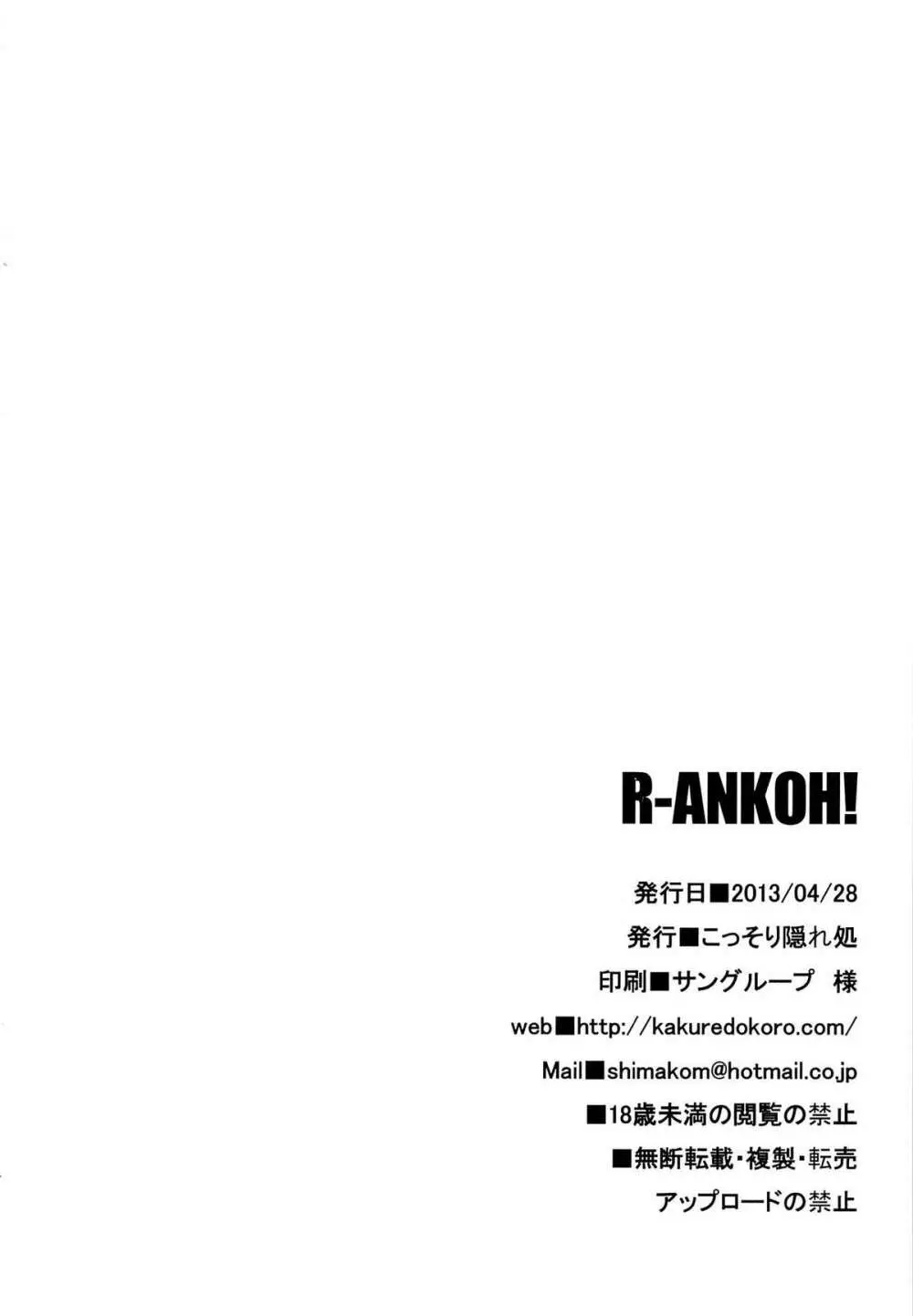 R-ANKOH！ - page25