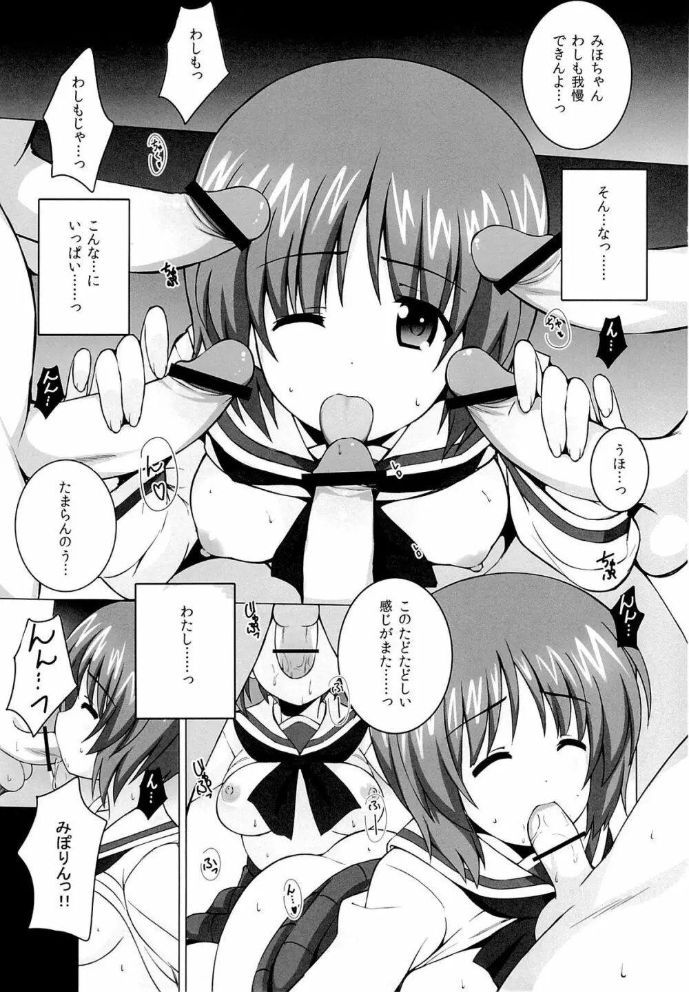 R-ANKOH！ - page8