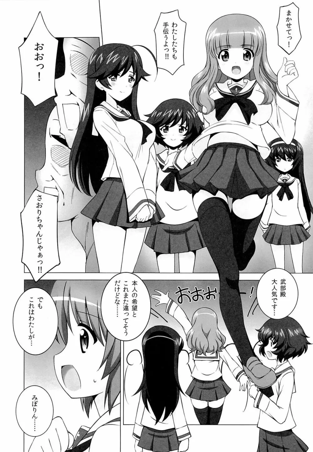 R-ANKOH！ - page9