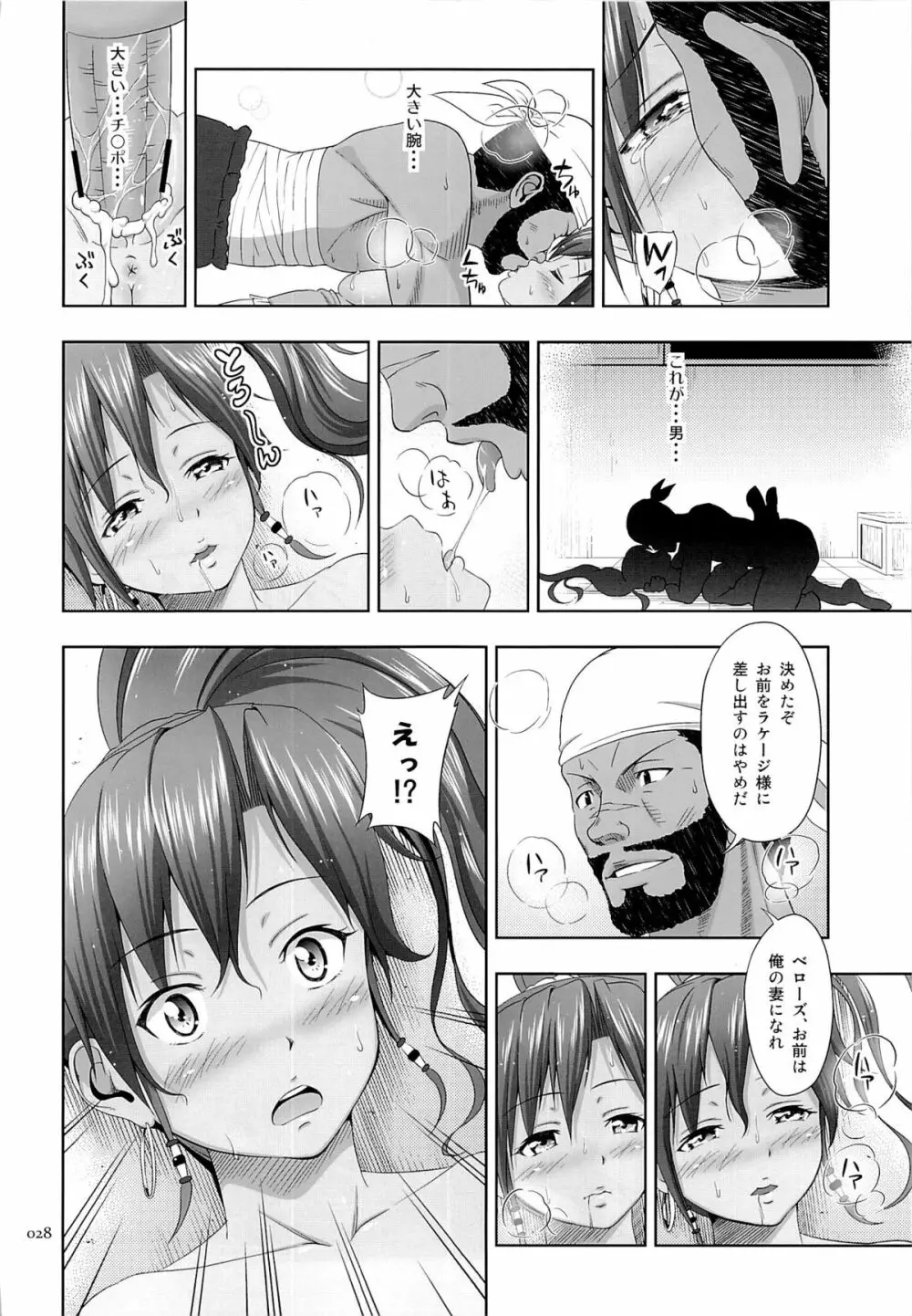 褐色娘の薄々な絵本 - page27