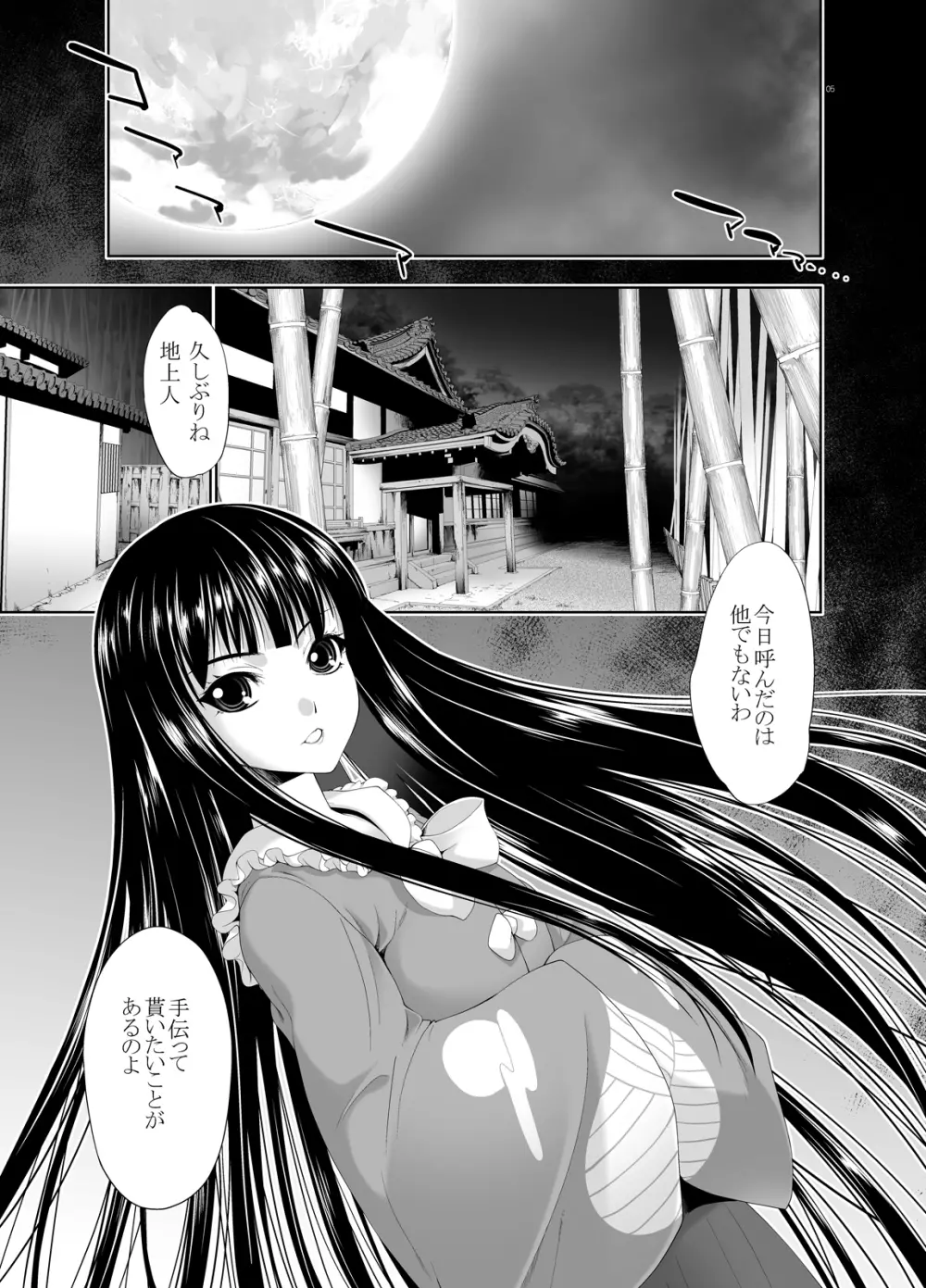 sperma card attack!! 永夜抄 妹紅編 SP - page11