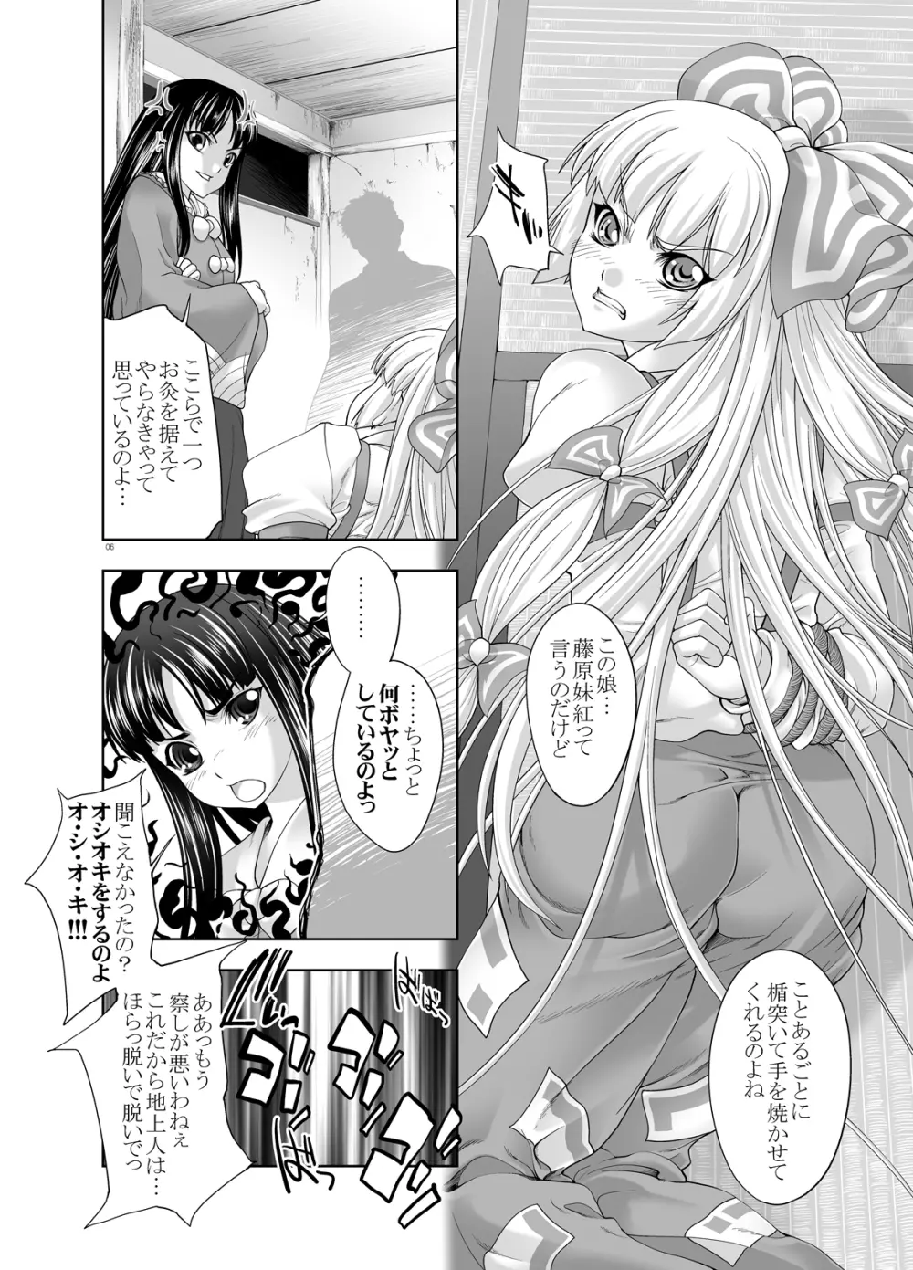 sperma card attack!! 永夜抄 妹紅編 SP - page12
