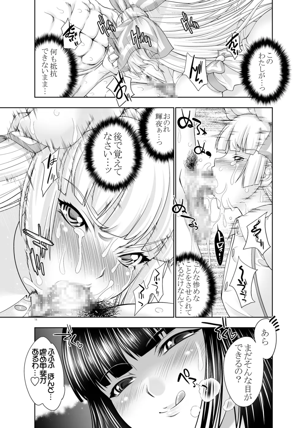 sperma card attack!! 永夜抄 妹紅編 SP - page20