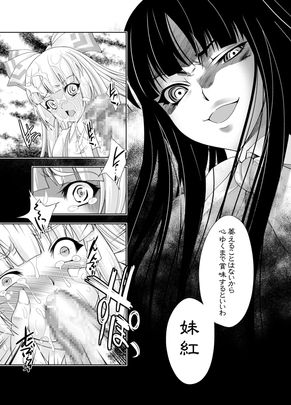 sperma card attack!! 永夜抄 妹紅編 SP - page28