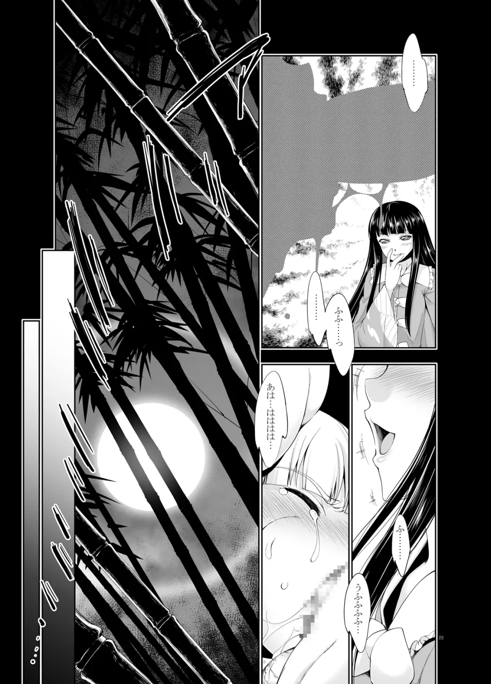 sperma card attack!! 永夜抄 妹紅編 SP - page29