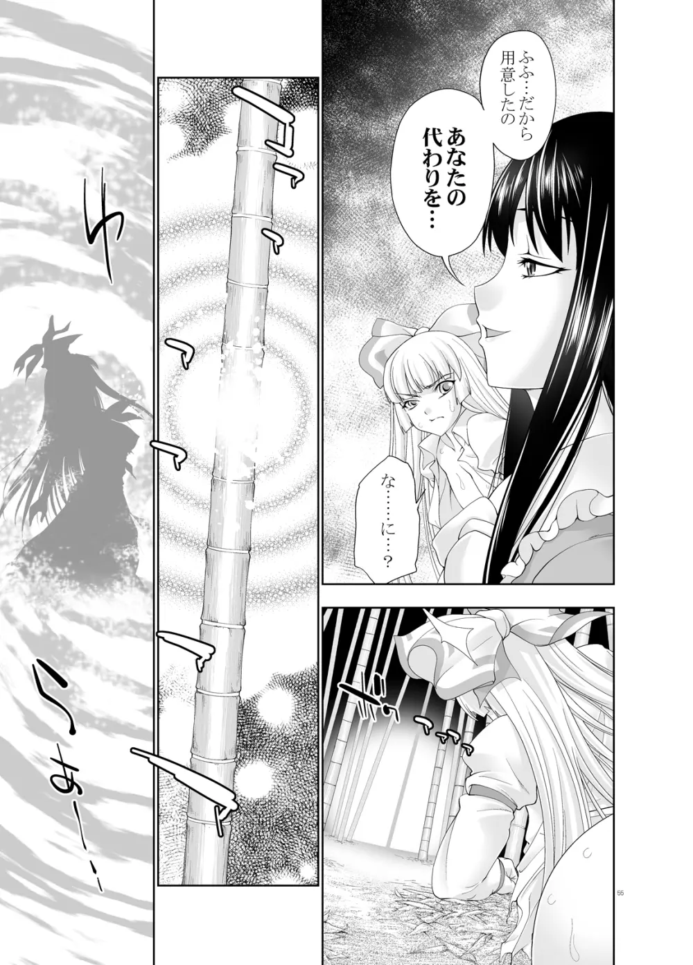 sperma card attack!! 永夜抄 妹紅編 SP - page61