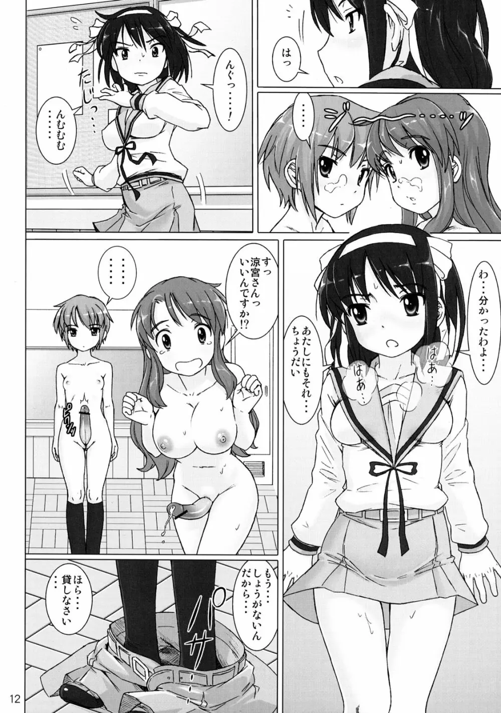 こずみっく☆とらんす - page11
