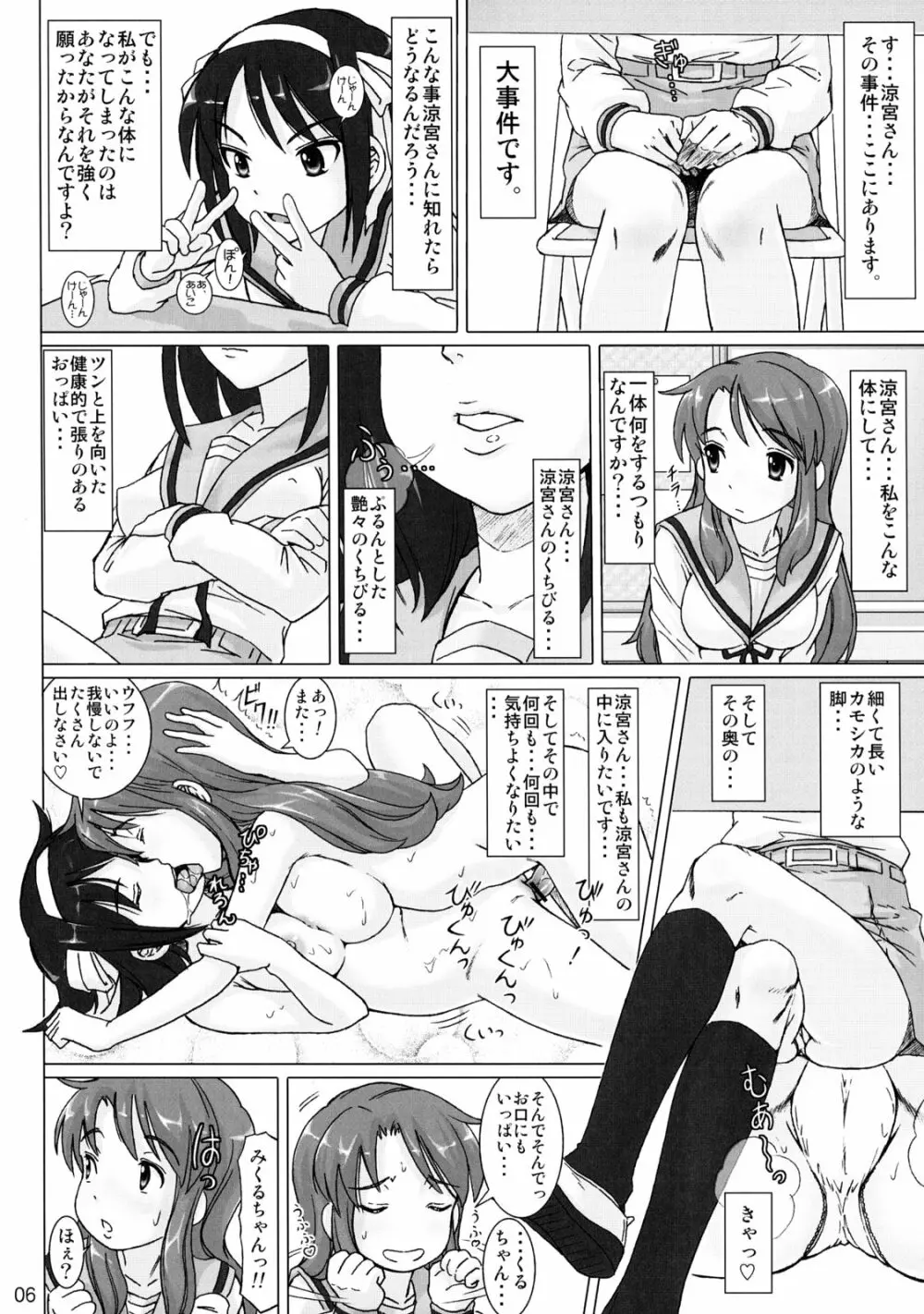 こずみっく☆とらんす - page5