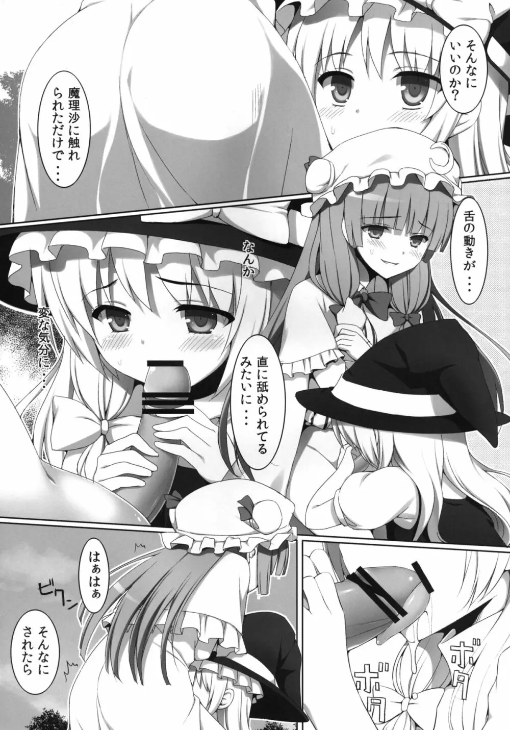 異変が道をやってくる・結 - page16