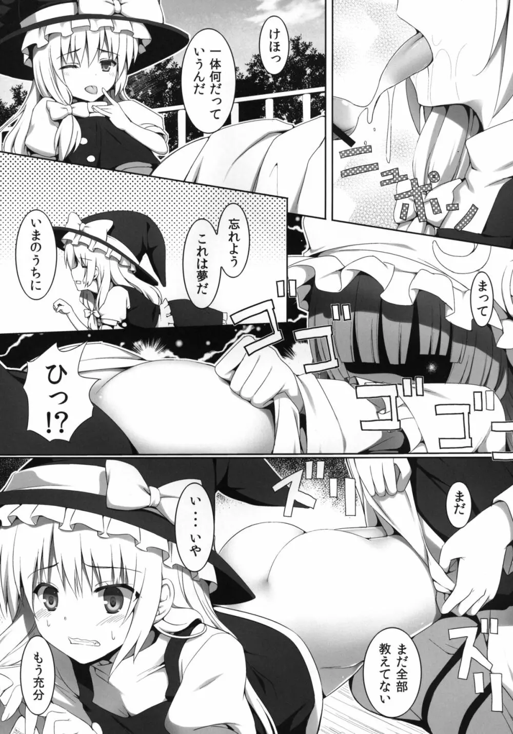 異変が道をやってくる・結 - page18