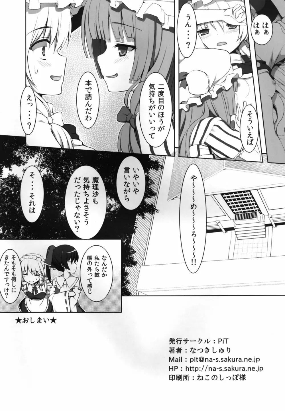 異変が道をやってくる・結 - page26