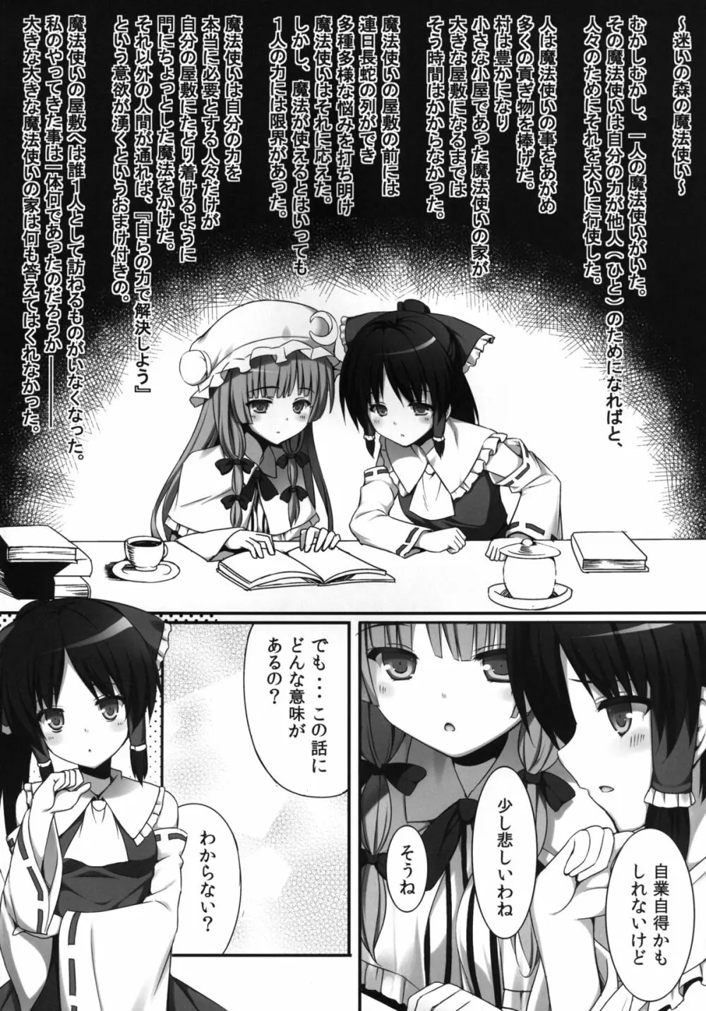異変が道をやってくる・結 - page4