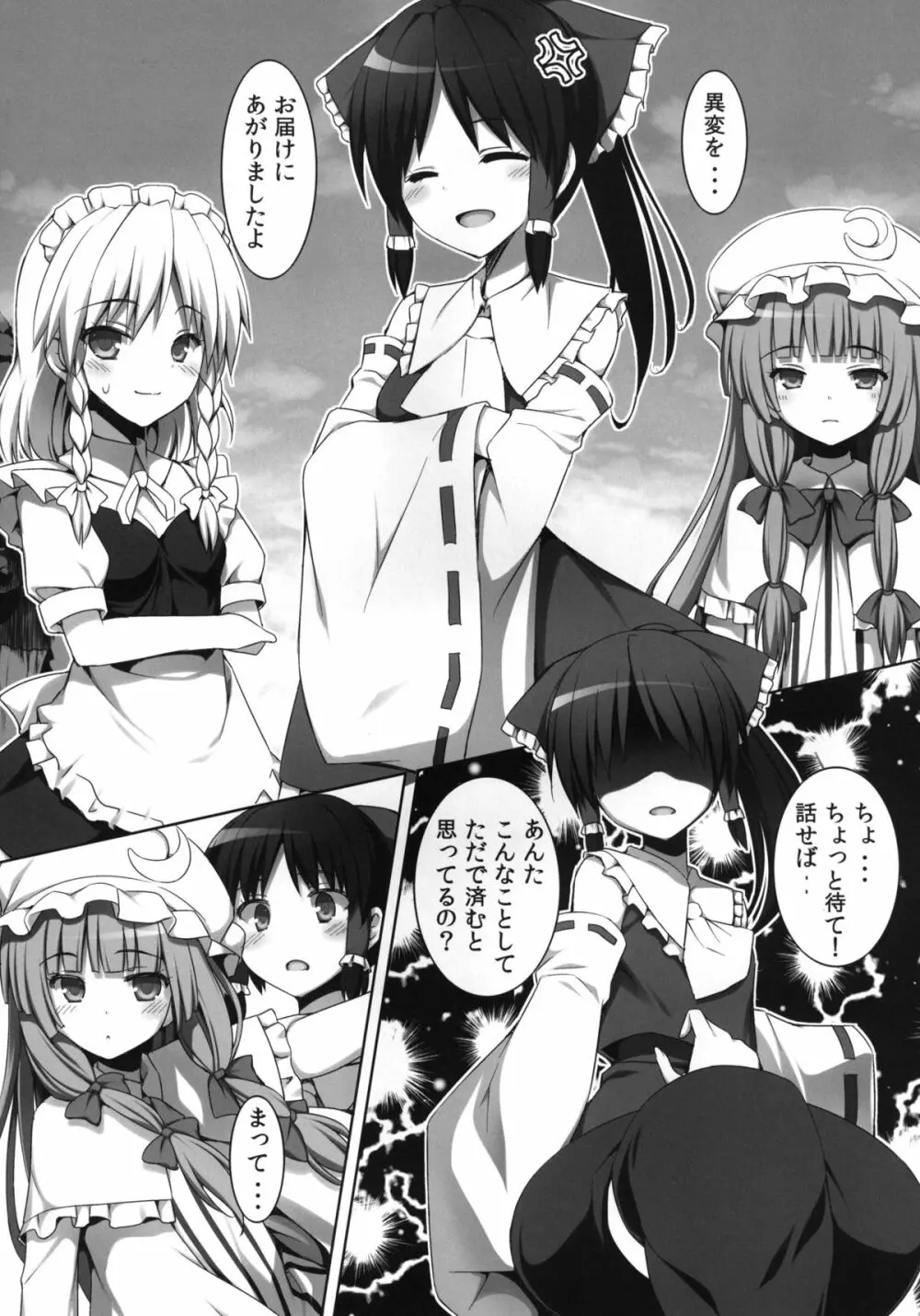 異変が道をやってくる・結 - page8