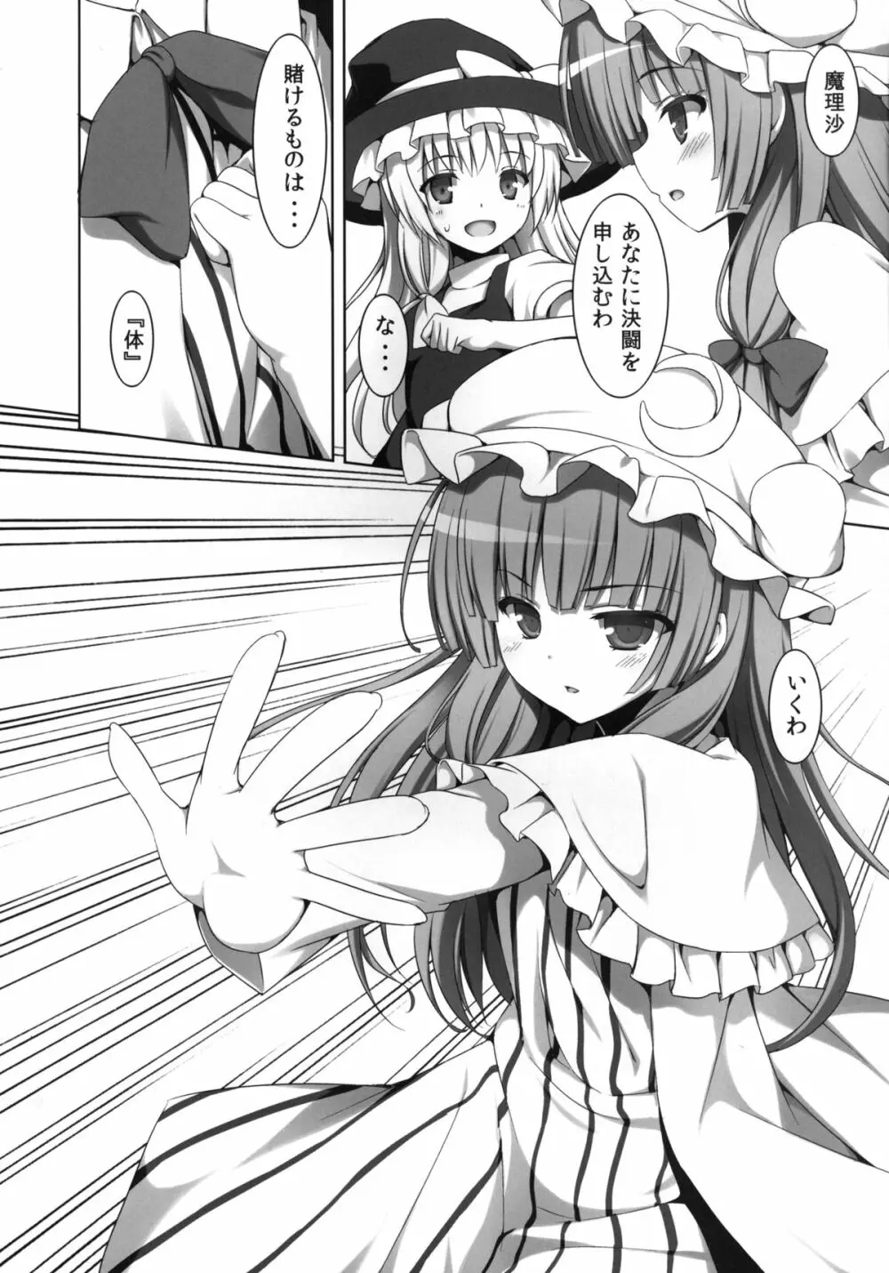異変が道をやってくる・結 - page9