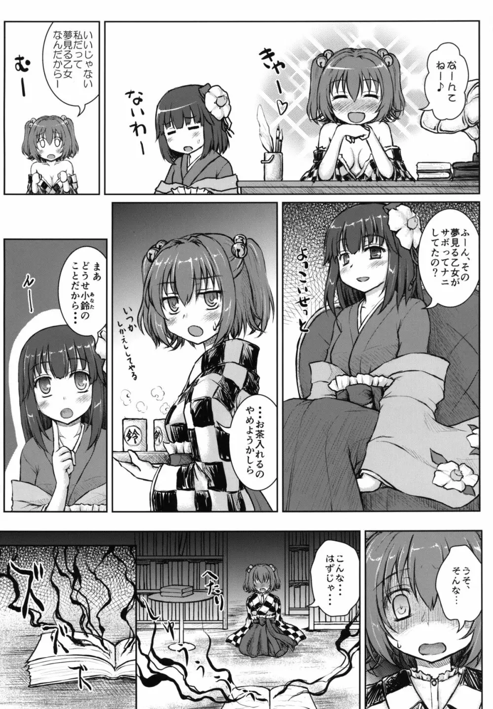 少女猥談 -ガールズトーク- - page10
