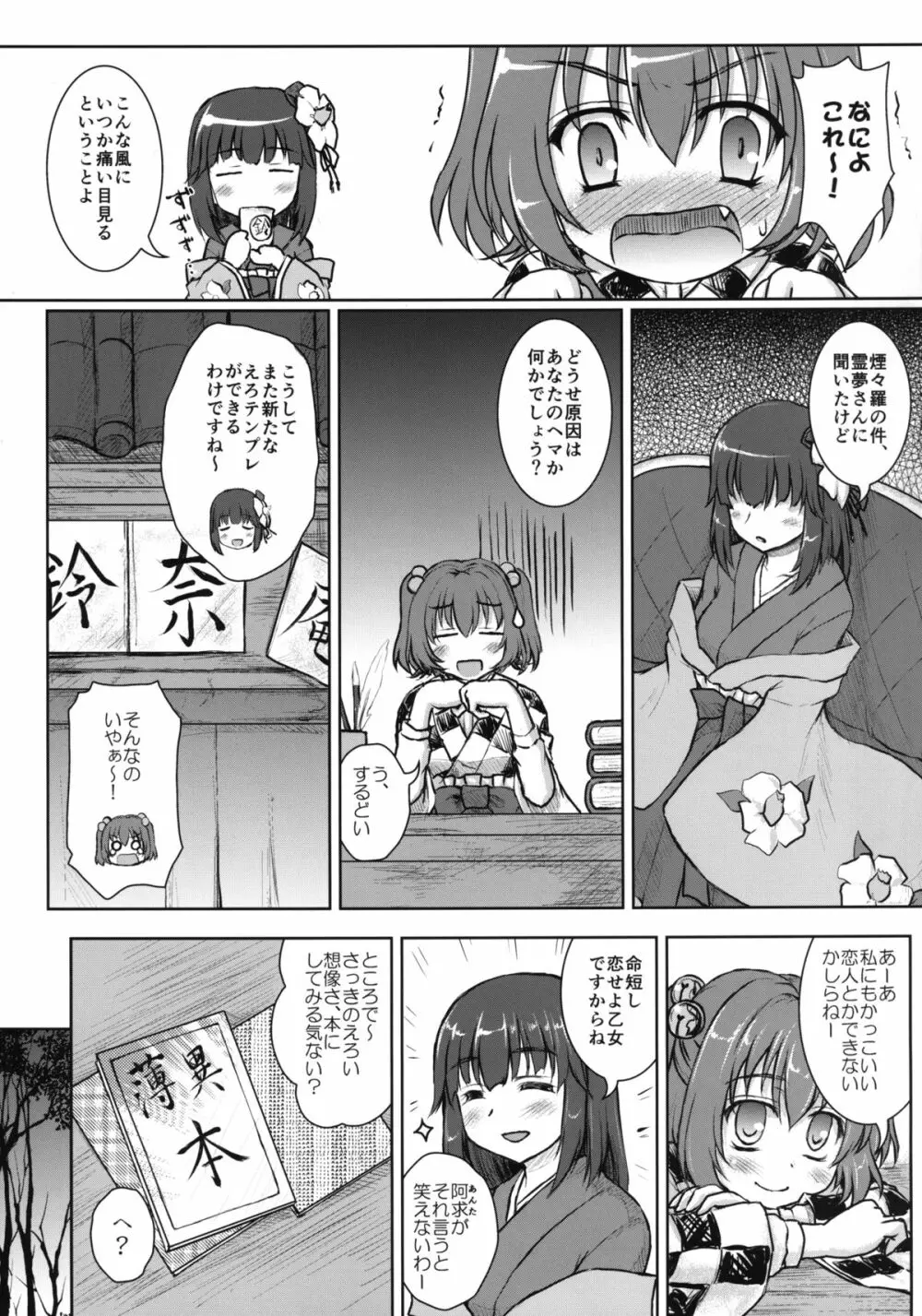少女猥談 -ガールズトーク- - page15